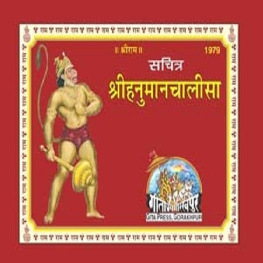 Hanumanchalisa Rangin chitra Sahit (Code 1979)