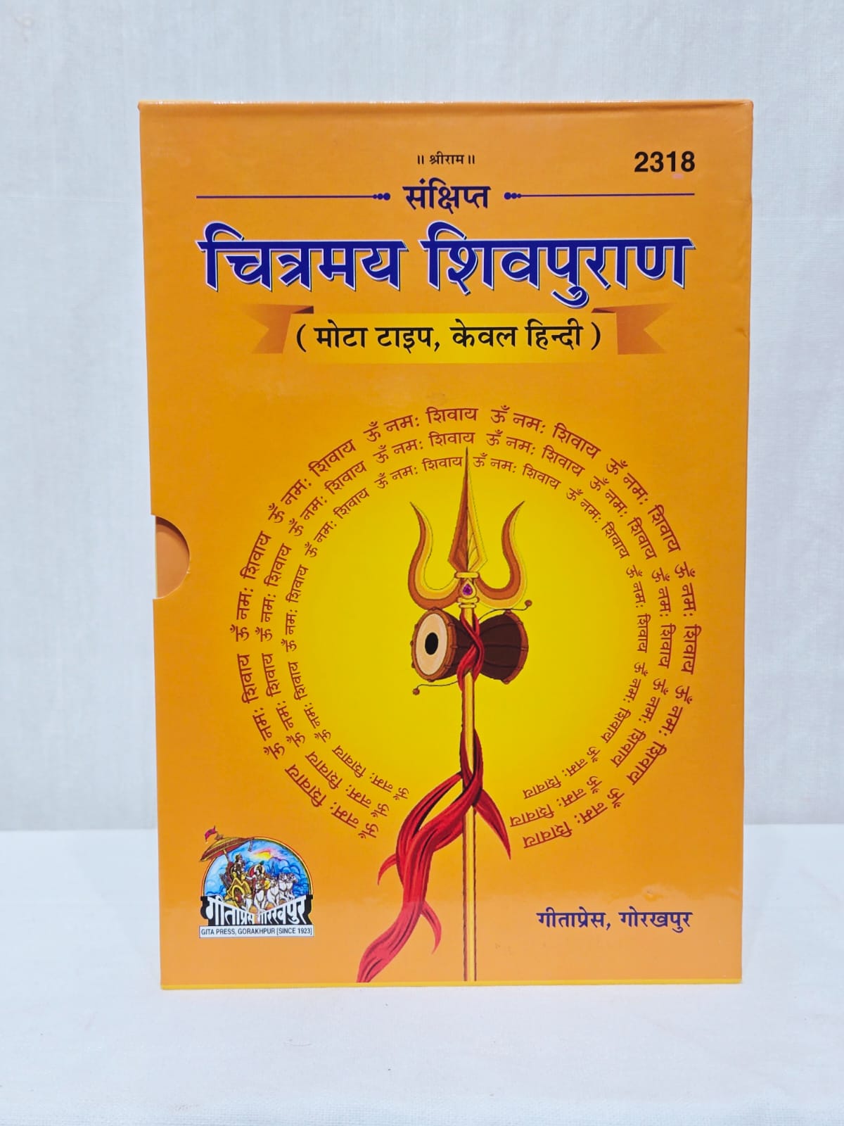 Gita Press Sankshipt Chitramaya Shiv Puran Book – Illustrated Hindi Edition with Large Bold Font