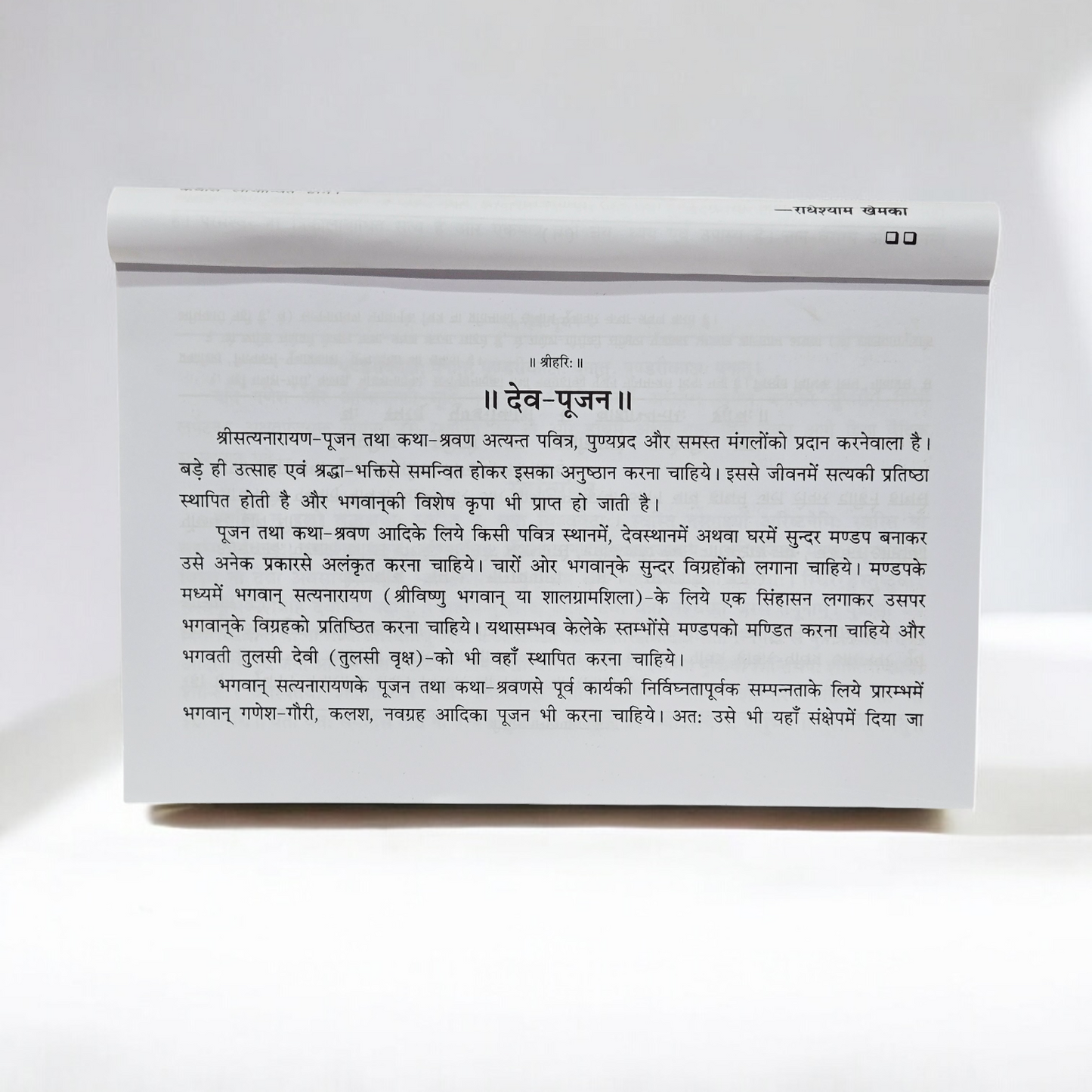 Gita Press Shree Satyanarayan Vrat Katha (Code 1367) – Hindi Edition with Shree Vishnu Sahasranama Stotra