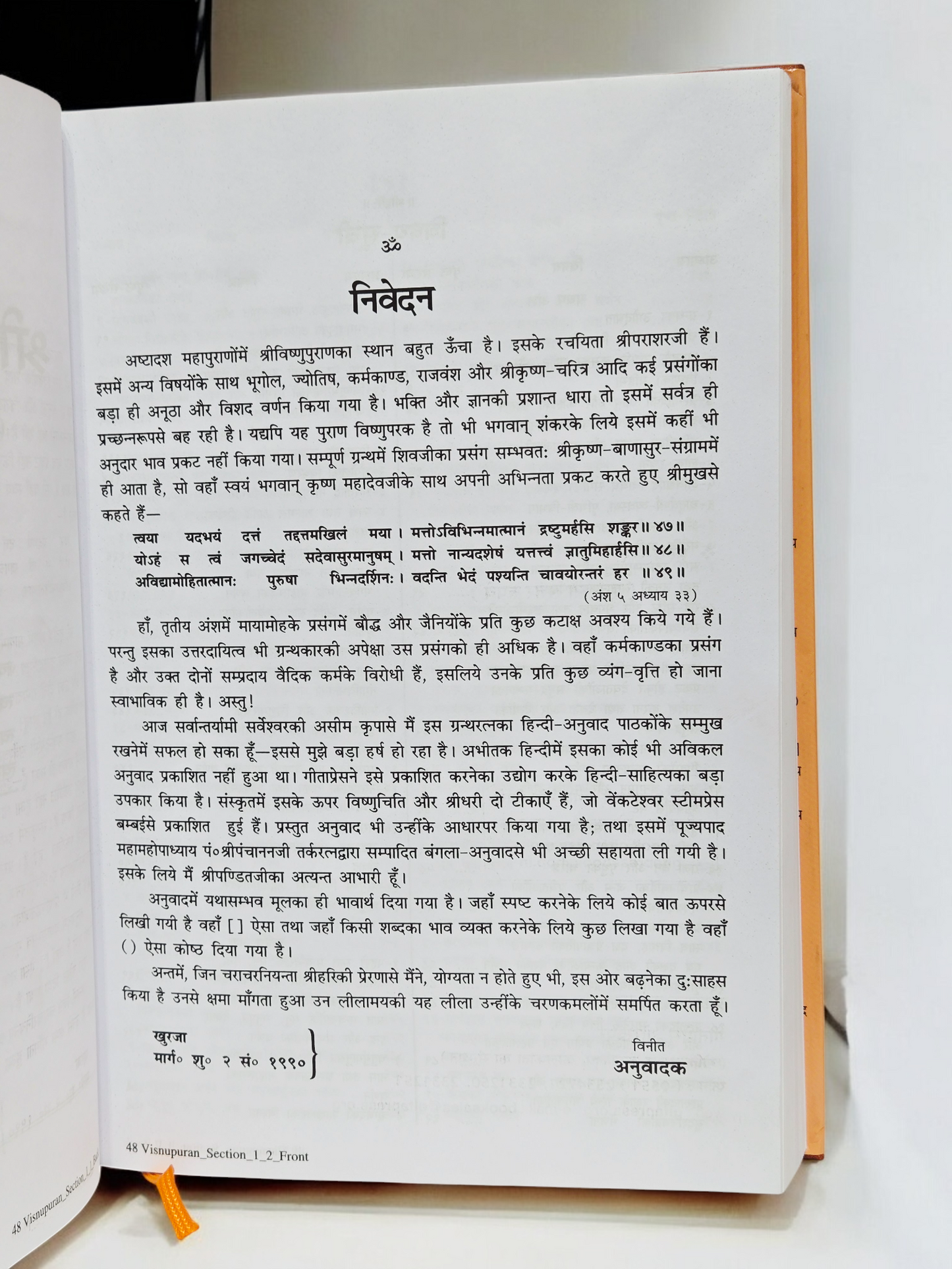 Gita Press Shree Vishnu Puran Book (Code 48) – Illustrated Hindi Edition with Full Translation
