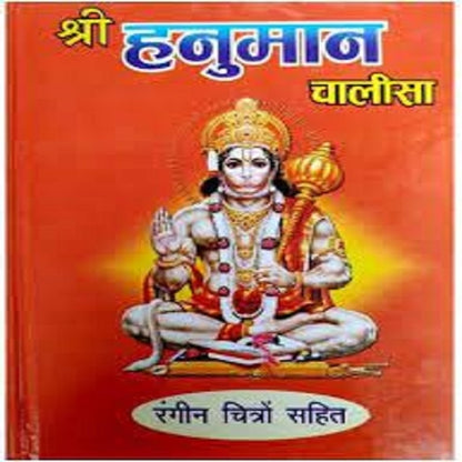 Hanumanchalisa Rangin chitra Sahit (Code 1979)