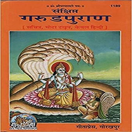 Shri Garud Puran Hindi Translated (Code -1189)