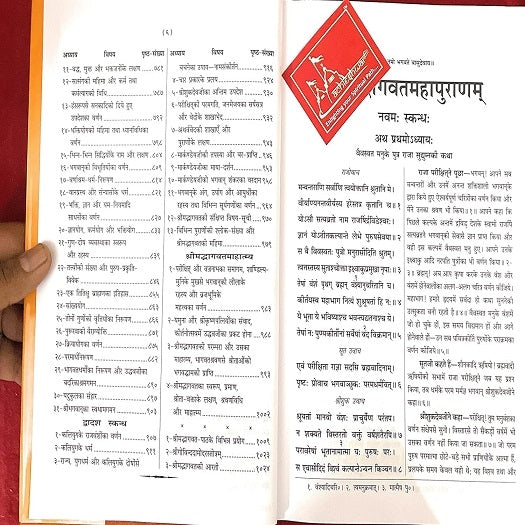 Shrimad Bhagwat Mahapuran Code 26,27 (Set Of 2)