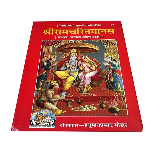 Sri Ramcharitmanas, Hindi (Code 81)