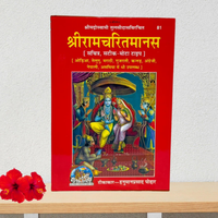 Shri Ramcharitmanas (Gita Press, Gorakhpur) – Sacred Ramayana by Tulsidas