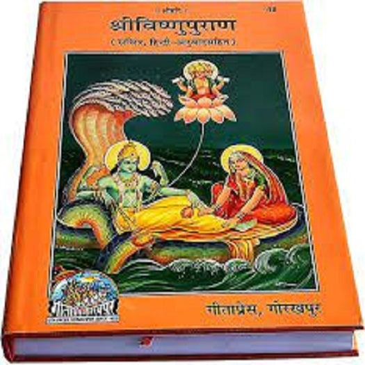 Vishnu Puran (Code 48)