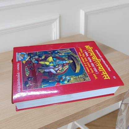 Shri Ramcharitmanas (Gita Press, Gorakhpur) – Sacred Ramayana by Tulsidas