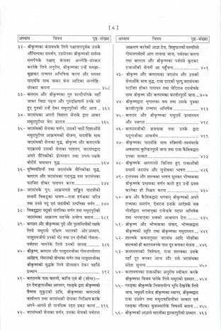 shree-harivansh-puran-back-cover.jpg