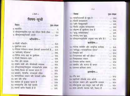 geeta-chintan-book-index-page.jpg