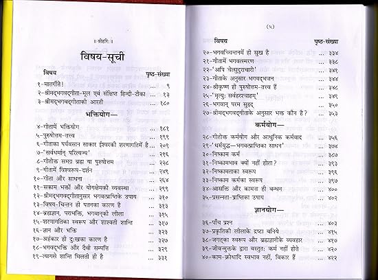 Geeta Chintan Hindi Book | श्रीमद्भगवद्गीता चिंतन धार्मिक पुस्तक