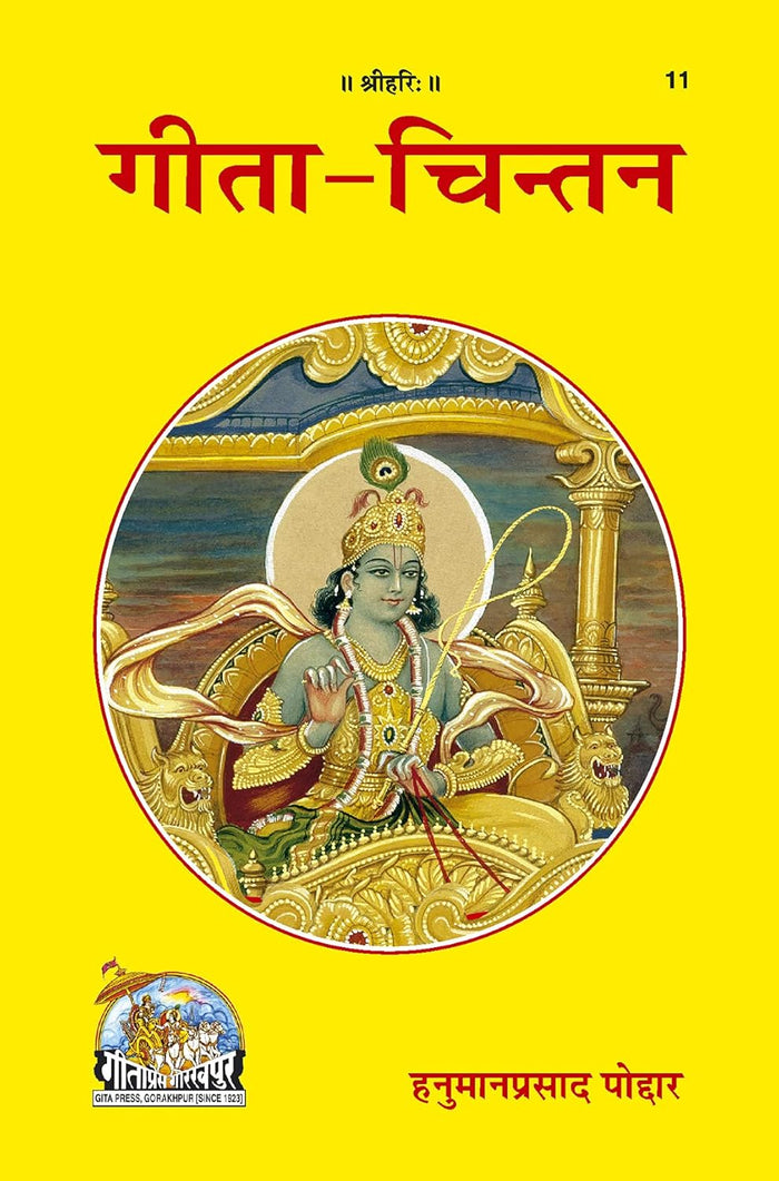 Geeta Chintan Hindi Book | श्रीमद्भगवद्गीता चिंतन धार्मिक पुस्तक