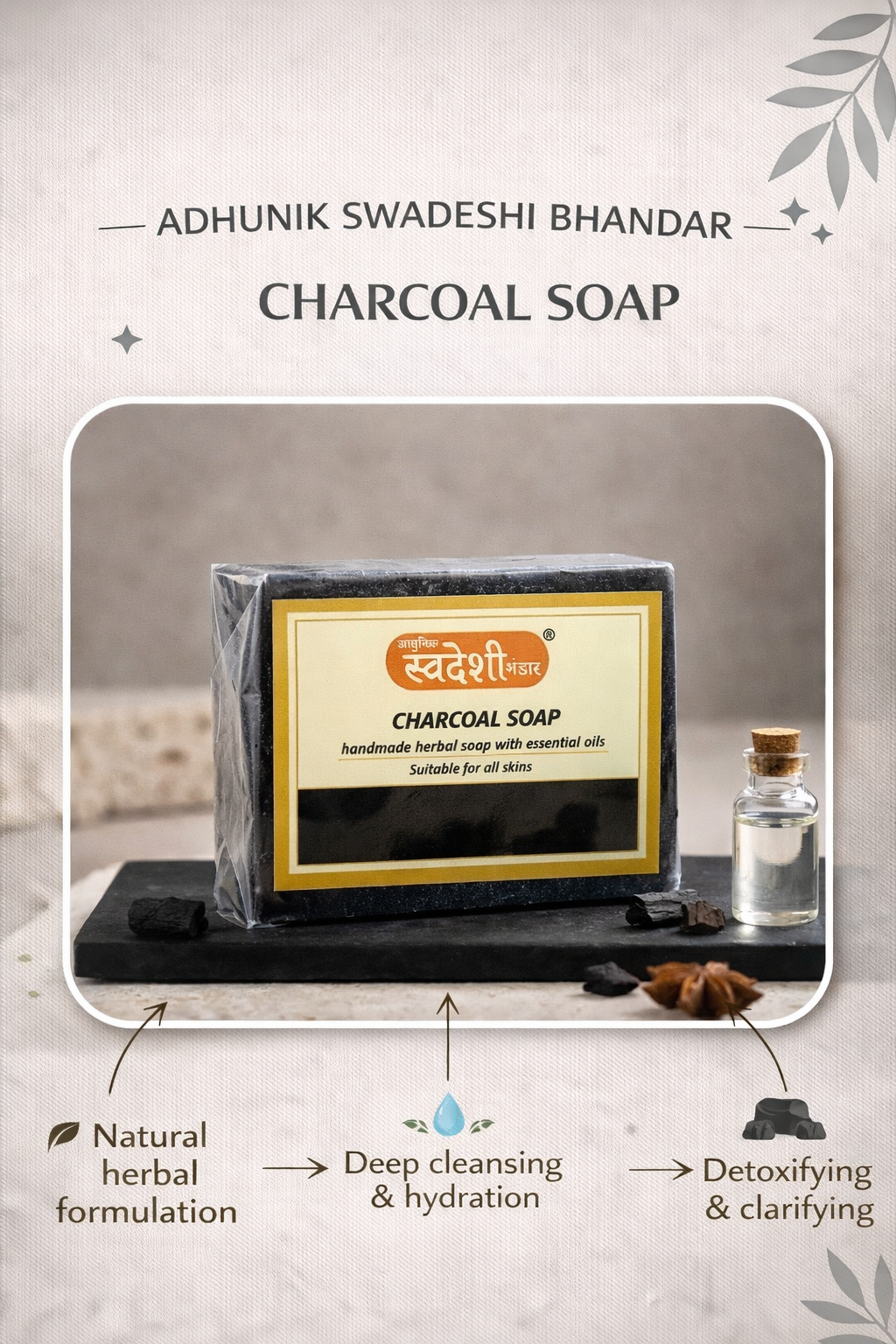 Adhunik Swadeshi Bhandar Charcoal Soap – Handmade Herbal Bath Bar with Essential Oils (125g)