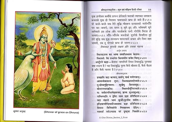 geeta-chintan-inside-page.jpg