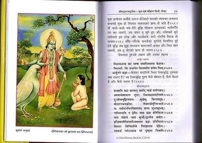geeta-chintan-inside-page.jpg