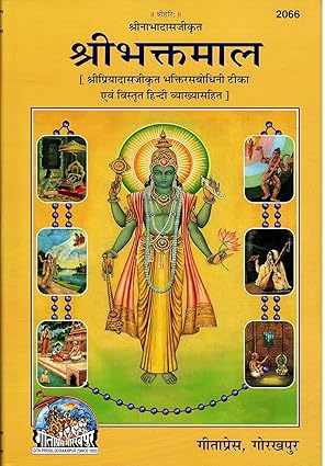 Shree Bhakt Maal Hindi Book | श्री भक्तमाल धार्मिक पुस्तक