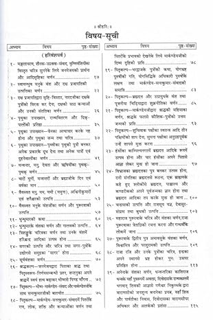 Shree Harivansh Puran Book in Hindi | श्री हरिवंश पुराण धार्मिक ग्रंथ