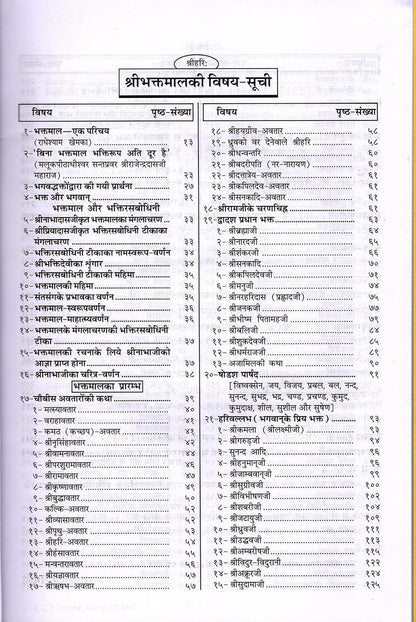 shree-bhakt-maal-index-page.jpg