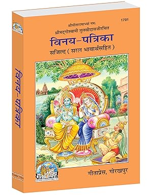 Vinay Patrika Hindi Book | विनय पत्रिका गोस्वामी तुलसीदास जी