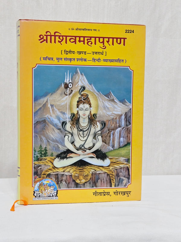 Gita Press Shree Shiv Mahapuran Book [Volume 2 - Part 2] – Illustrated Hindi Edition with Sanskrit Verses