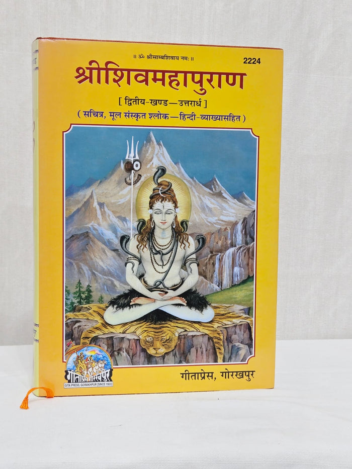 Gita Press Shree Shiv Mahapuran Book [Volume 2 - Part 2] – Illustrated Hindi Edition with Sanskrit Verses