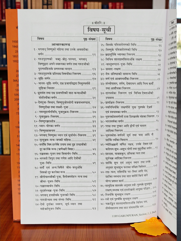 Garud Puran Hindi Book Gita Press Hardcover | Sankshipta Garud Puran 1189
