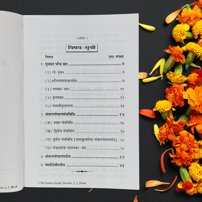 Gita Press Santan Gopal Stotra Hindi Book | Gita Press Gorakhpur (Code 1748)