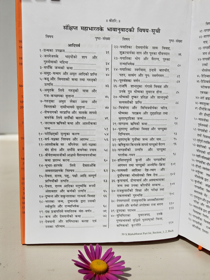 Mahabharat (Sankshipt) Hindi Book by Gita Press Gorakhpur | Official Edition | Code 39