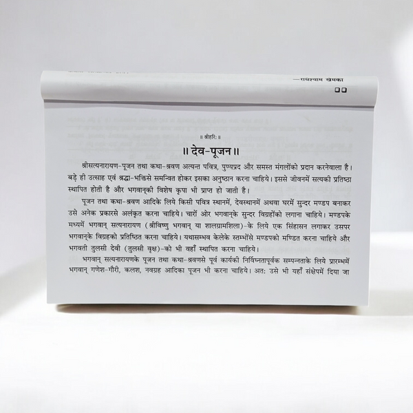 Gita Press Shree Satyanarayan Vrat Katha (Code 1367) – Hindi Edition with Shree Vishnu Sahasranama Stotra