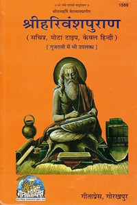 Shree Harivansh Puran Book in Hindi | श्री हरिवंश पुराण धार्मिक ग्रंथ