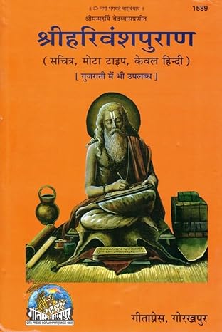 Shree Harivansh Puran Book in Hindi | श्री हरिवंश पुराण धार्मिक ग्रंथ