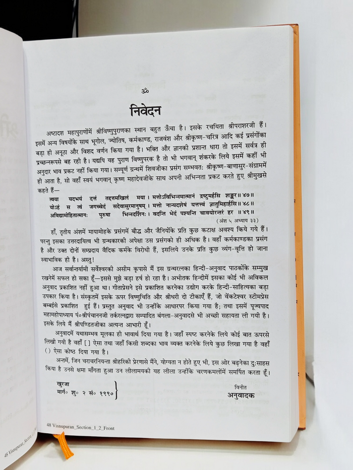 Gita Press Shree Vishnu Puran Book (Code 48) – Illustrated Hindi Edition with Full Translation