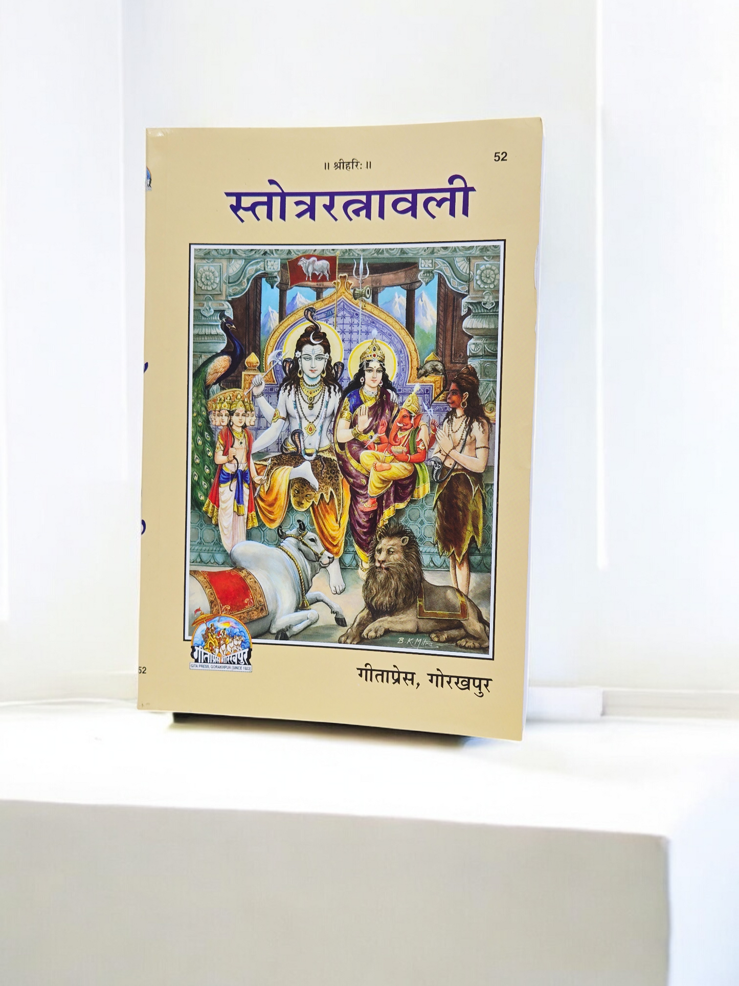 Gita Press Stotraratnavali Book (Code 52) – Collection of Sacred Sanskrit Hymns and Stotras