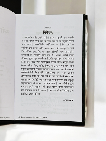 Gita Press Stotraratnavali Book (Code 52) – Collection of Sacred Sanskrit Hymns and Stotras