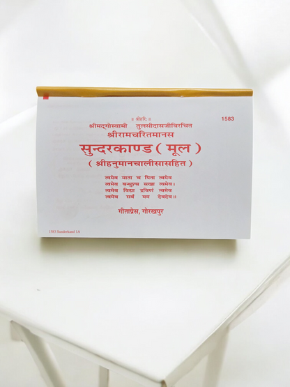 Gita Press Shree Ramcharitmanas Sundarkand Book (Code 1583) – with Shree Hanuman Chalisa