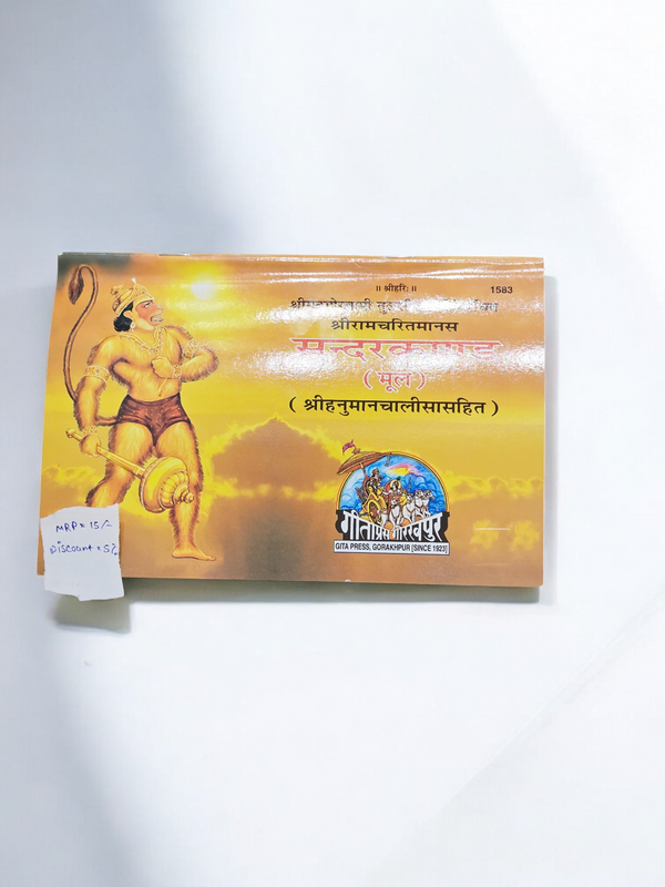 Gita Press Shree Ramcharitmanas Sundarkand Book (Code 1583) – with Shree Hanuman Chalisa