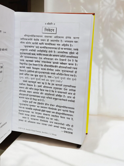 Gita Press Shree Madvalmikiya Ramayan Sundarkand Satik Book (Code 1549) – Hindi Edition