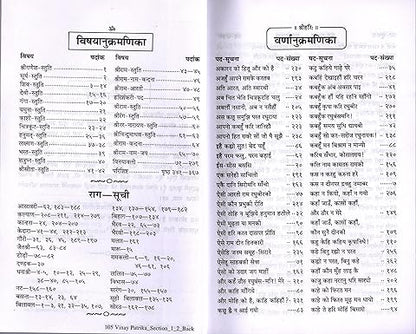 Table of contents page of Vinay Patrika Hindi book