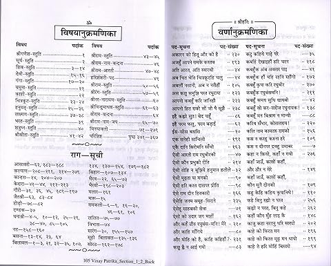 Vinay Patrika Hindi Book | विनय पत्रिका गोस्वामी तुलसीदास जी
