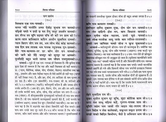 Inside page of Vinay Patrika Hindi religious book