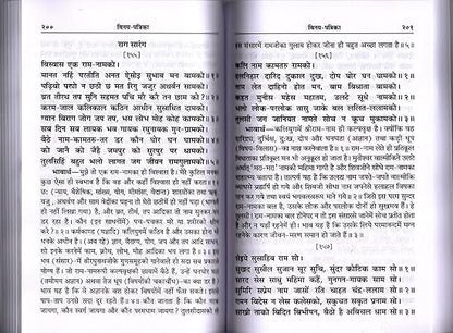 Inside page of Vinay Patrika Hindi religious book